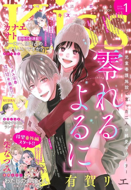 Ｋｉｓｓ (2026年01月号) [雑誌]