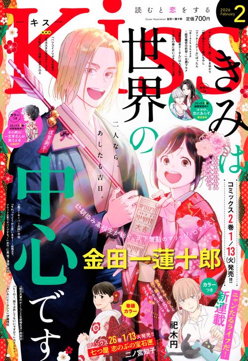 Ｋｉｓｓ (2026年02月号) [雑誌]