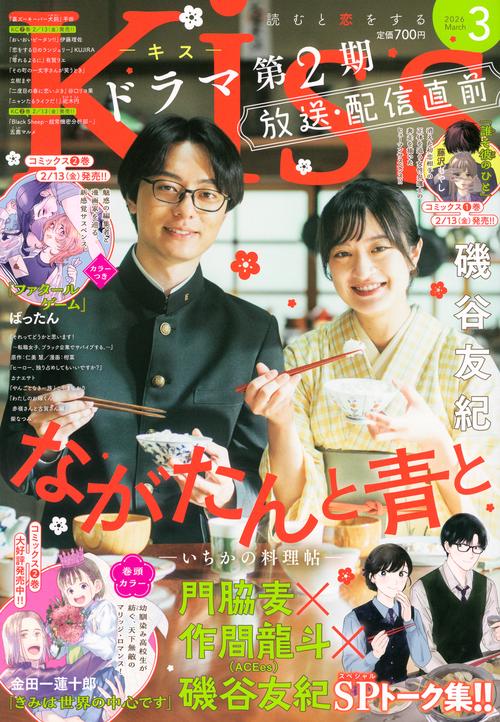 Ｋｉｓｓ (2026年03月号) [雑誌]