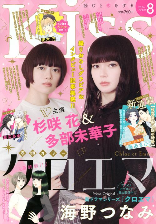 Ｋｉｓｓ (2026年08月号) [雑誌]