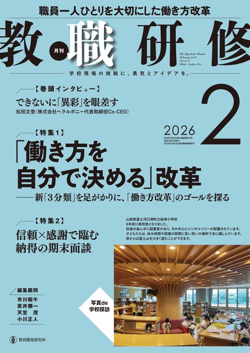 教職研修2026年2月号 (2026年02月号) [雑誌]