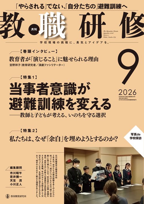教職研修 (2026年09月号) [雑誌]