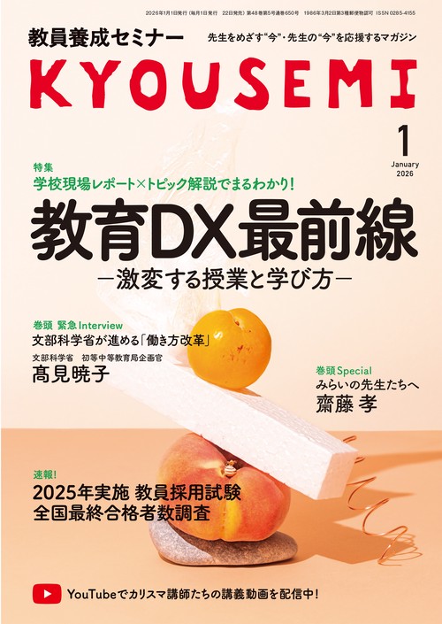 教員養成セミナー2026年1月号 (2026年01月号) [雑誌]