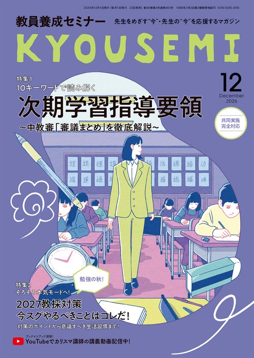 教員養成セミナー2026年12月号 (2026年12月号) [雑誌]