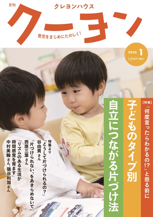 月刊クーヨン 2026年 01月号 [雑誌]