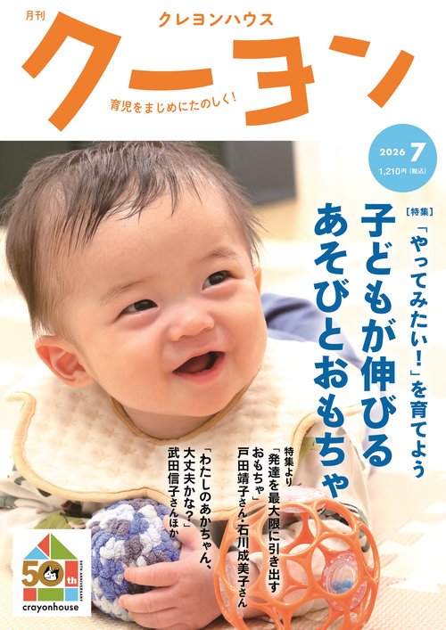 月刊クーヨン (2026年07月号) [雑誌]