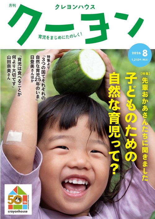 月刊クーヨン (2026年08月号) [雑誌]