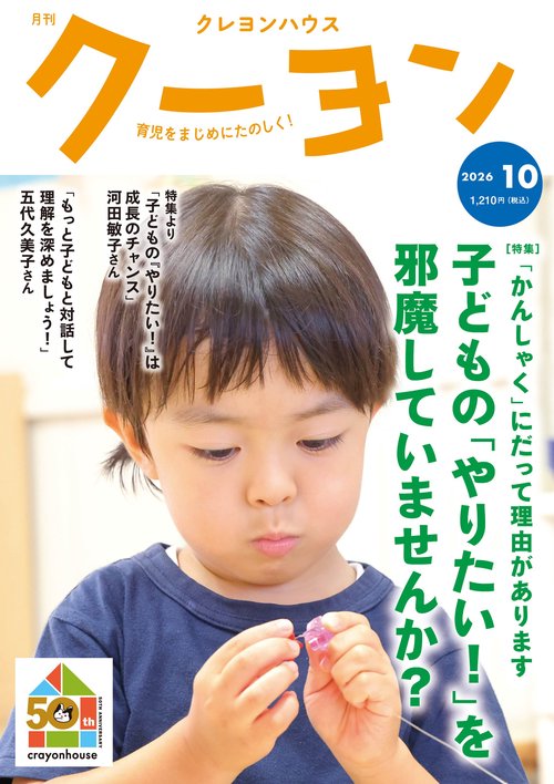 月刊クーヨン (2026年10月号) [雑誌]