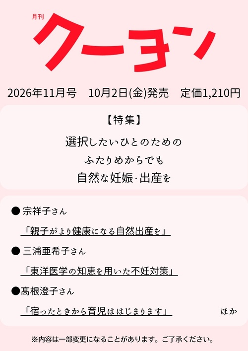 月刊クーヨン (2026年11月号) [雑誌]