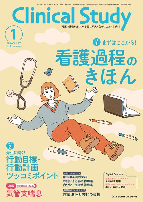 クリニカルスタディ (2026年01月号) [雑誌]