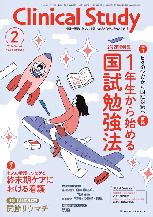 クリニカルスタディ (2026年02月号) [雑誌]