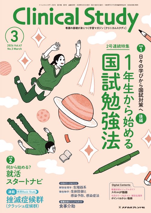 クリニカルスタディ (2026年03月号) [雑誌]