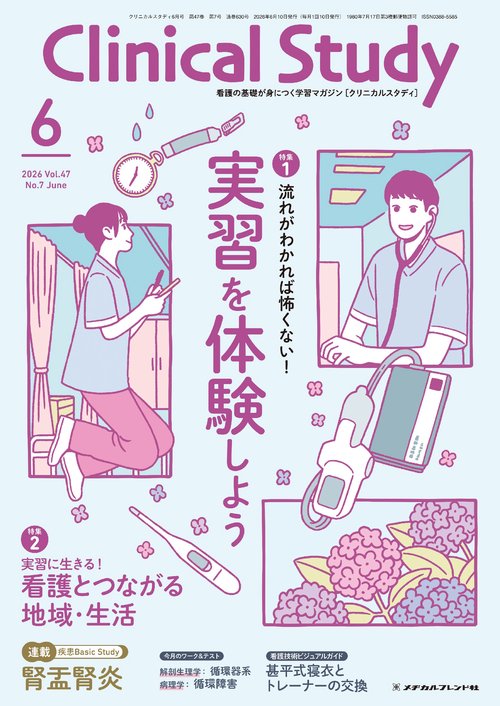 クリニカルスタディ (2026年06月号) [雑誌]