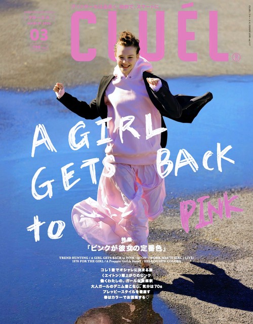 ＣＬＵＥＬ（クルーエル） (2026年03月号) [雑誌]