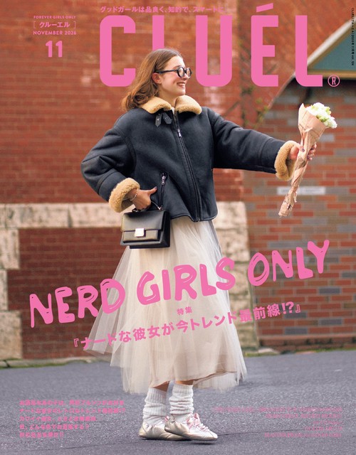ＣＬＵＥＬ（クルーエル） (2026年11月号) [雑誌]