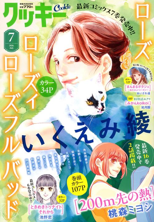 クッキー (2026年07月号) [雑誌]