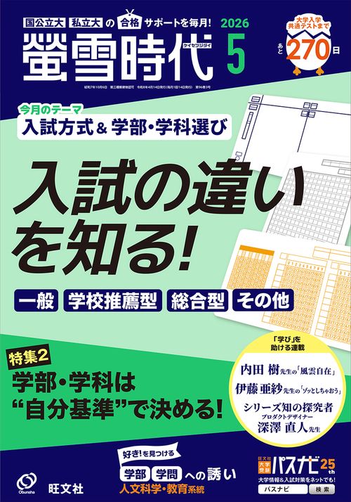 螢雪時代 (2026年05月号) [雑誌]
