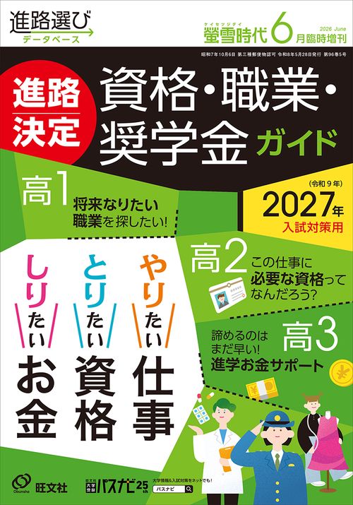 螢雪時代臨時増刊 (2026年06月 別冊・臨時増刊) [雑誌]