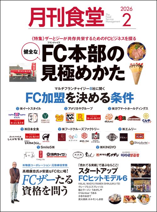 月刊食堂 2026年 02月号 [雑誌]