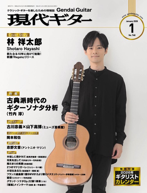 現代ギター2026年1月号 (2026年01月号) [雑誌]