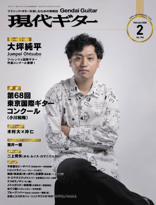 現代ギター2026年2月号 (2026年02月号) [雑誌]