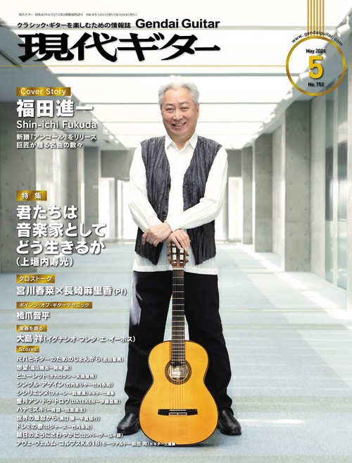 現代ギター2026年5月号 (2026年05月号) [雑誌]