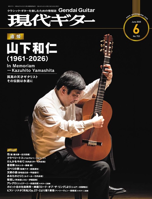 現代ギター2026年6月号 (2026年06月号) [雑誌]