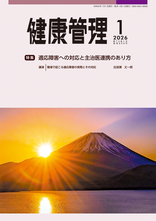 健康管理 (2026年01月号) [雑誌]