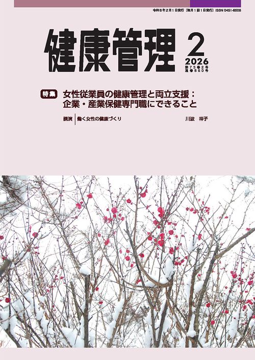 健康管理 (2026年02月号) [雑誌]