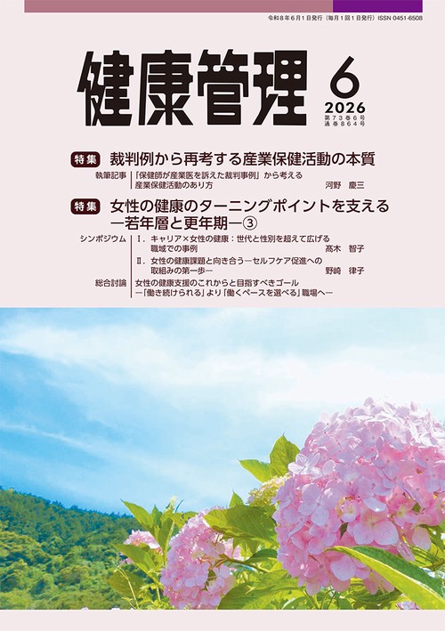 健康管理 (2026年06月号) [雑誌]