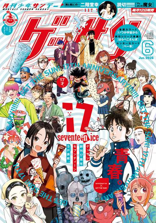 ゲッサン 2026年 06月号 [雑誌]