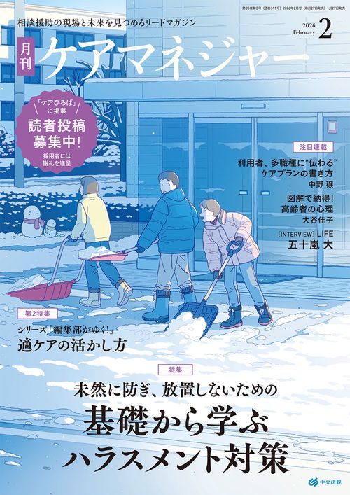 ケアマネジャー (2026年02月号) [雑誌]