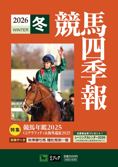 競馬四季報2026冬 (2026年02月号) [雑誌]