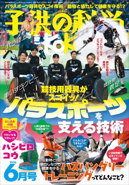 子供の科学 2026年 06月号 [雑誌]