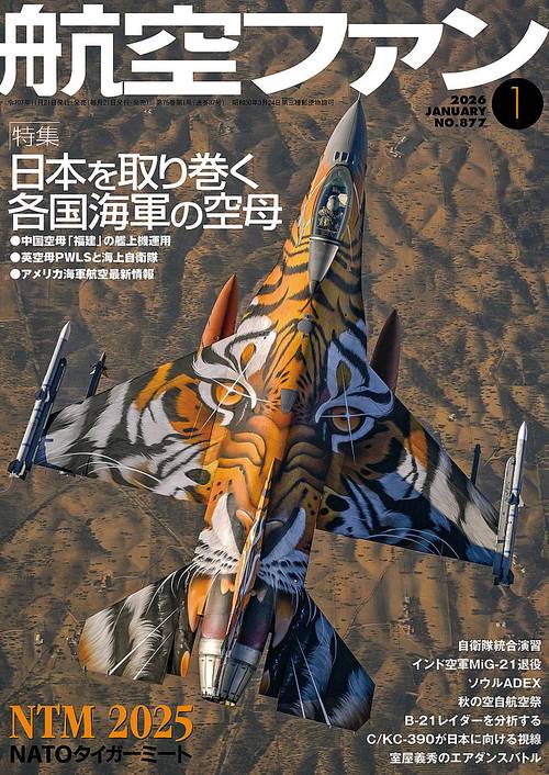 航空ファン (2026年01月号) [雑誌]