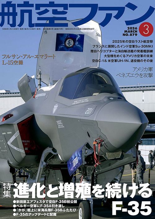 航空ファン (2026年03月号) [雑誌]