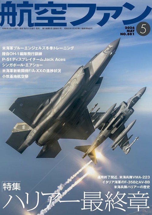 航空ファン (2026年05月号) [雑誌]