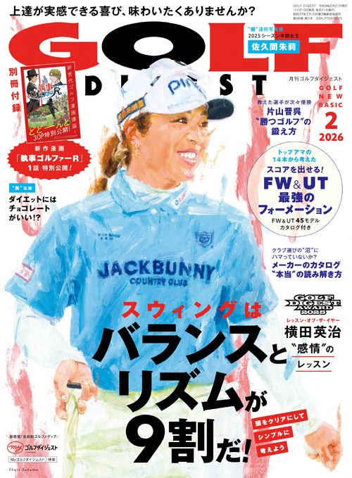 ゴルフダイジェスト (2026年02月号) [雑誌]