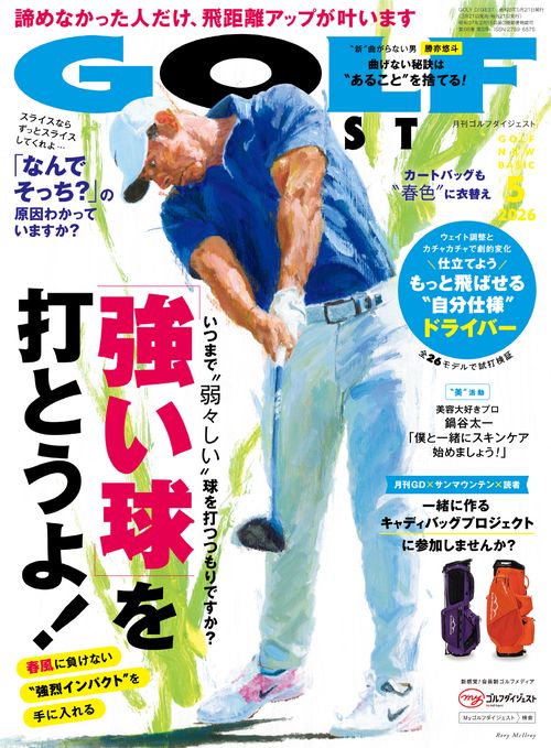 ゴルフダイジェスト (2026年05月号) [雑誌]