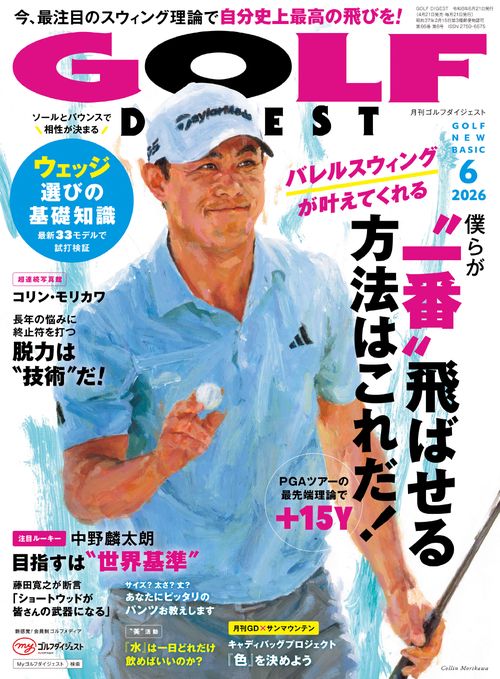 ゴルフダイジェスト (2026年06月号) [雑誌]