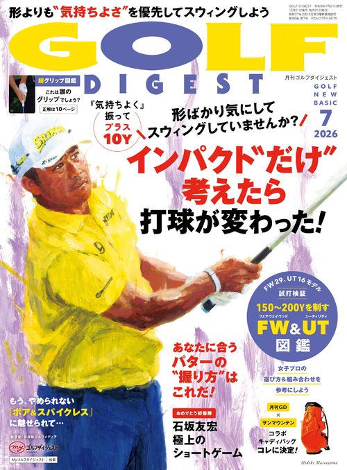 ゴルフダイジェスト (2026年07月号) [雑誌]