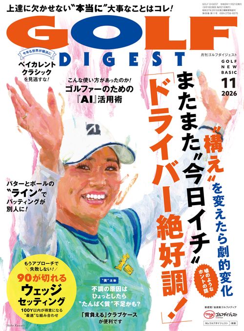 ゴルフダイジェスト (2026年11月号) [雑誌]