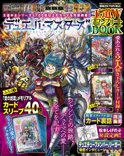 別コロ増DM王道WフルコンBOOK 2026年 04月 別冊・臨時増刊 [雑誌]