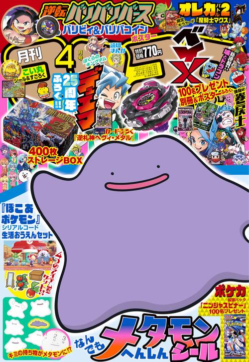 コロコロコミック 2026年 04月号 [雑誌]
