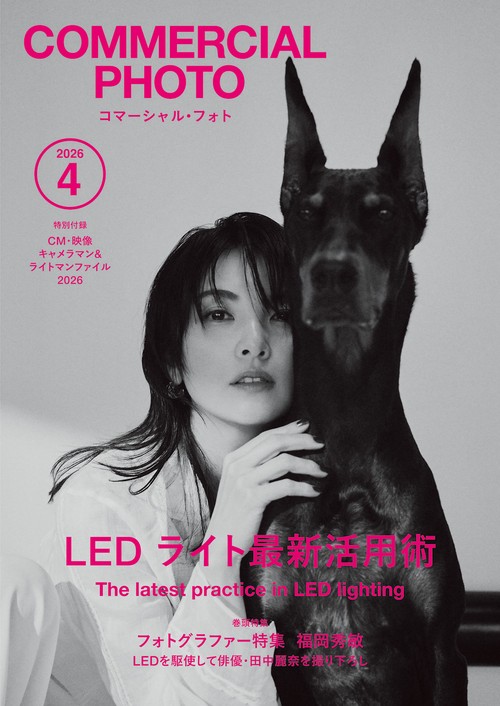 コマーシャルフォト (2026年04月号) [雑誌]