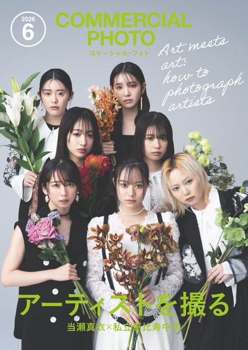 コマーシャルフォト (2026年06月号) [雑誌]