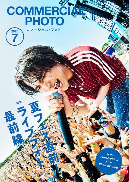 コマーシャルフォト (2026年07月号) [雑誌]