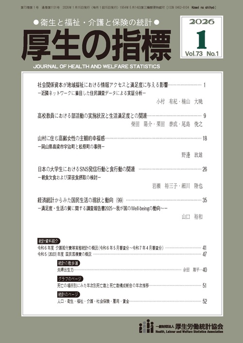厚生の指標 (2026年01月号) [雑誌]