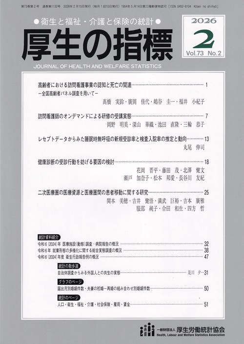 厚生の指標 (2026年02月号) [雑誌]