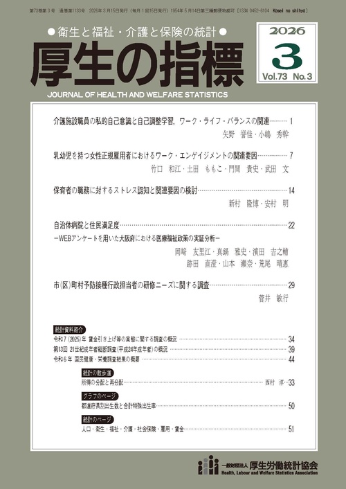 厚生の指標 (2026年03月号) [雑誌]